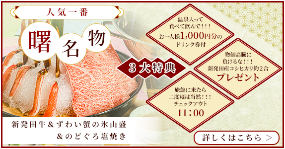 曙名物プランご予約はこちら
